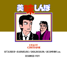 Oishinbo : Kyuukyoku no Menu Sanbon Shoubu — Title screen